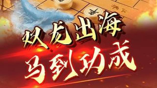 看大师棋局，学精妙招数！！太精彩了！ #象棋 #象棋高手 #棋局