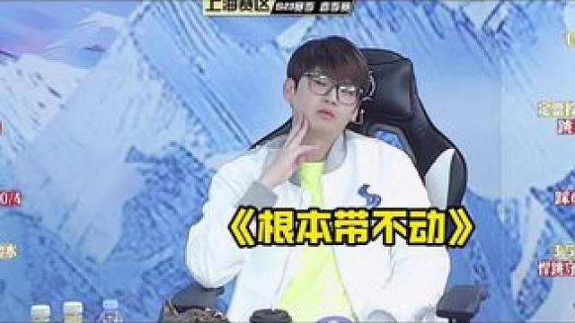 根本带不动！
#狼人杀 #华山论剑狼人杀