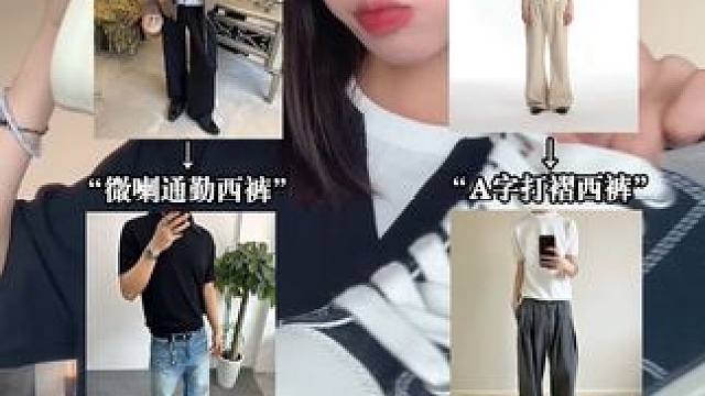 裤装合集｜适合懒人通勤的4️⃣条百搭时尚裤子分享
#百搭休闲裤 #通勤穿搭 #老钱风 #Haonan
