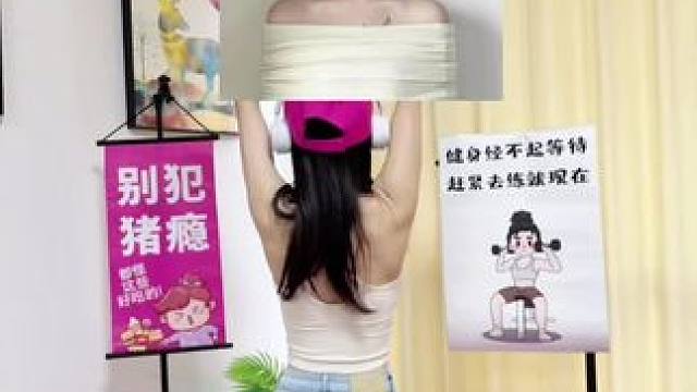 跟练来啦!!姐妹们夏天一定要练背!改善圆肩驼背，就这几个动作，每天举100个哑铃，夏天终于可以美美穿