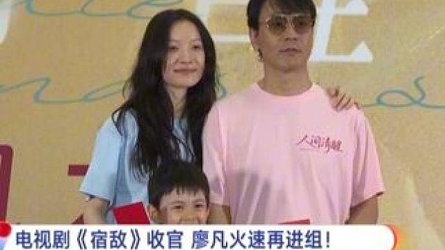 《宿敌》收官！#廖凡  搭档#倪妮  开拍新剧《人间清醒》，你期待吗？#东方新娱乐  #东方卫视宿敌