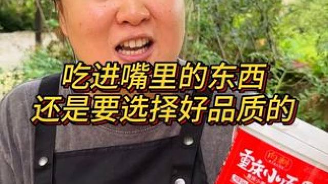 胖妹不会昧着良心赚钱，小面调料都是选用优质原材料给大家做出来的#重庆小面调料 #重庆味道