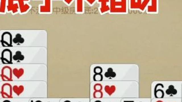 掼蛋：六星炸是有了，底子不错，实力不济 掼蛋：六星炸是有了，底子不错，实力不济#掼蛋 