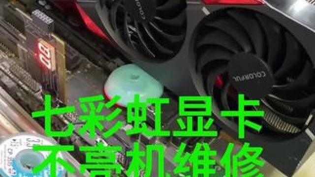 显卡都被修成这样了，花屏变成不亮机 #显卡 #专业维修 #电脑