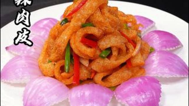 天气越来越热这道开胃凉拌猪皮你一定要试试 真的特别好吃 每片猪皮吸满入味的料汁一口下去绝了