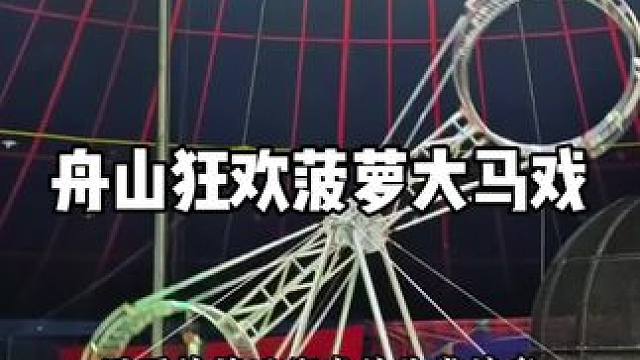 这个真好看 #舟山游玩#六一儿童节#端午去哪浪   #亲子游玩好去处 #亲子互动