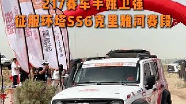 赛段难度升级，稳住心态 享受比赛#2025长城汽车环塔拉力赛 #中国坦克为热爱上场#坦克300hi4