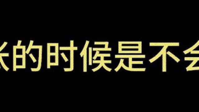 什么叫浪！必输的局都能浪翻！ #使命召唤手游 #绝境翻盘 