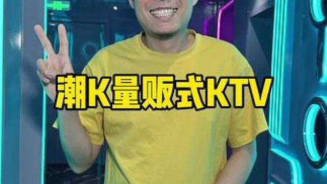 来唱歌吗，环境特别好的那种潮K#ktv #唱k #端午节 #六一就是要快乐呀 #麦霸