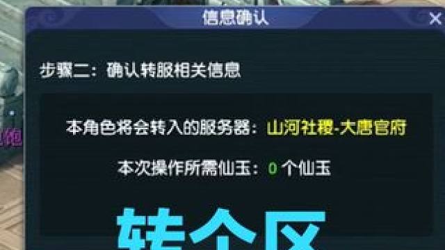 转个区 #梦幻西游 #梦幻西游创梦计划 #梦幻西游电脑版