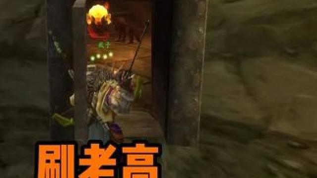 猎人刷老高还能赚学费？魔兽世界怀旧服 黑石深渊秩序竞技场猎人单刷 #魔兽世界巫妖王终章版本上线 #魔