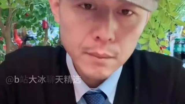 三十岁无业男人生迷茫，大冰给出建议：直播打王者荣耀赚钱不懂就问，打王者这么赚钱吗？​​​