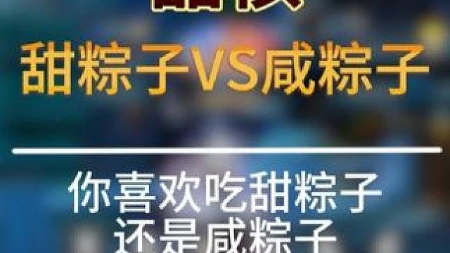 你喜欢吃甜粽子还是咸粽子 #晶核创作激励 #晶核coa#晶核80版本救赎圣歌#甜粽子咸粽子都是粽子