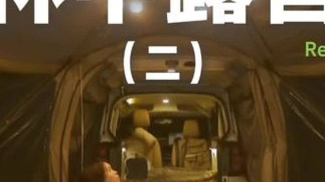 林中露营（二）森林里仙气飘飘，很适合露营~#露营 #助眠 #解压 #一起去露营 #户外露营