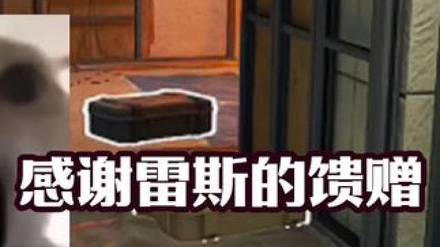 感谢雷斯的馈赠！以后大坝垃圾王就是我了~ #三角洲行动 #三角洲鼠鼠