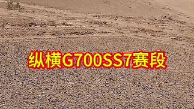 2025环塔拉力赛SS7赛段 捷途纵横G700继续纵横环塔#2025环塔拉力赛 #捷途纵横G700 
