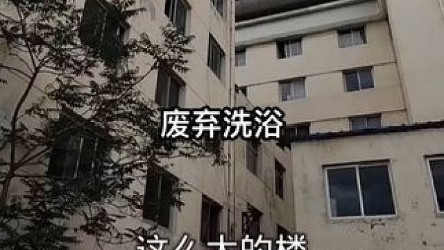 #废弃洗浴 #宇小宇户外