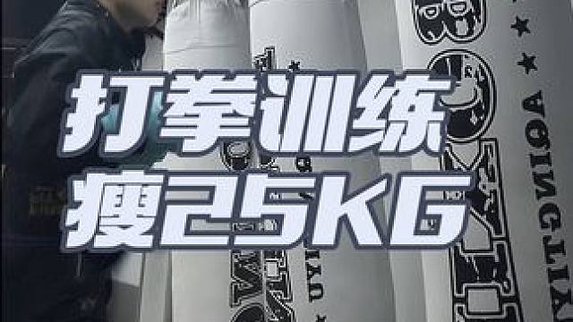 #博击 #运动燃脂 #拳击
