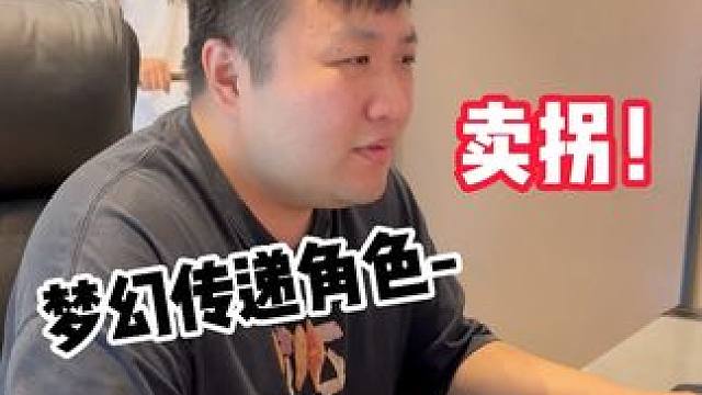小俊哥:梦幻现状之-"赵本山小品"卖拐！ #游戏 #梦幻西游 #回合制 #怀旧游戏