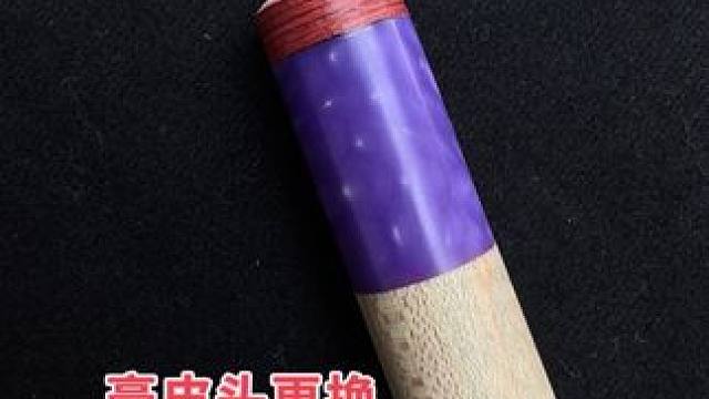 感谢大家的关注，粉丝区抽奖送皮头#皮头更换 #台球是一种生活 #球杆维修 #解压 #热门