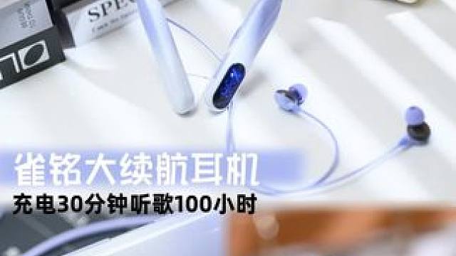 #郝劭文 雀铭蓝牙耳机颈挂式耳机超长续航高音质多功能降噪直播家用男女款 #蓝牙耳机 #久戴不痛降噪蓝