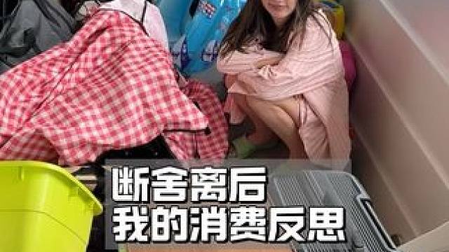 住进367平的房子里，才开始真正学会断舍离 #每日分享 #内容太过真实 #日常生活 #vlog