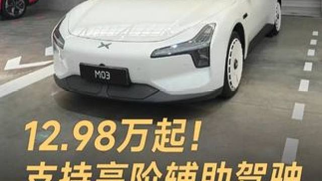 12.98万起！MONA M03 Max怎么选 12.98万起！支持高阶辅助驾驶，MONA M03 