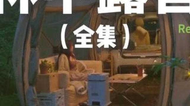 林中露营（全集）森林里仙气飘飘，很适合露营~#露营 #助眠 #解压 #一起去露营 #户外露营