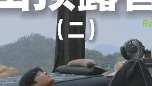 山顶露营（二）躺在山顶的透明帐篷里面还能有什么烦恼~#露营 #助眠 #解压 #萌宠 #户外露营