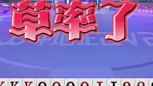 #瓜子二手车 #jj斗地主 #斗地主残局 #斗地主的百种姿势 #是时候展现真正的技术了