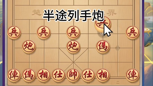 半途列炮，贪吃不顾杀#象棋高手 #象棋解说 #象棋实战 #象棋绝杀 #象棋
