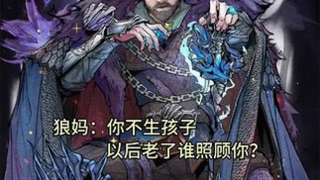 我狼王干啥像啥 #我的游戏日常 #创作者中心 #创作灵感 #网易狼人杀 #狼人杀星赏金计划