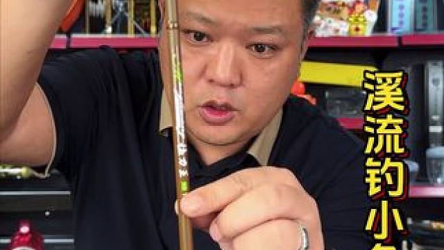 短节迷你小鱼竿 溪流钓小物钓、钓小鱼小虾，这款超短超细的迷你小鱼竿，超划算超便宜。#小鱼竿推荐 #短