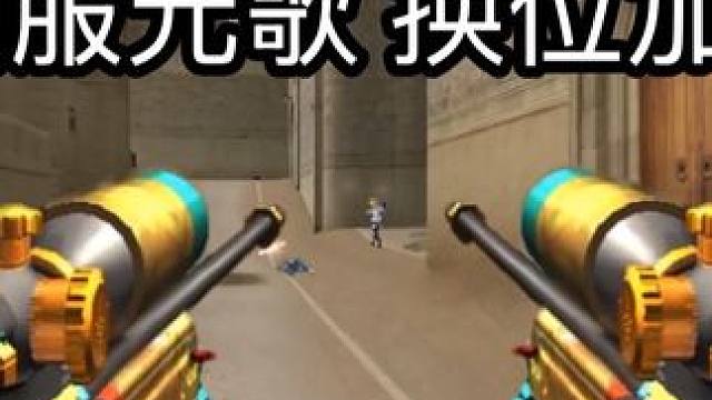 《 国 服 元 歌 之 换 位 加 斩 》 #直播高光