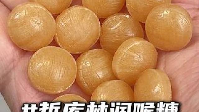 揭秘！哲库林#润喉糖让人着迷的口感！#零食推荐 #哲库林蜂胶润喉糖