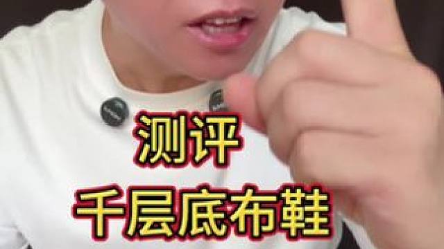 做生意应该实实在在诚信为本才是长久之道 #测评 #真实测评 #千层底布鞋