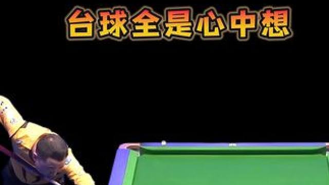 楚霸王楚秉杰，台球全是心中想，披荆斩棘显能力#台球 #台球是一种生活 #台球 #一杆清台 #台球教学