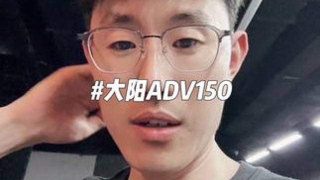 便宜的ADV150。几千公里。#大阳adv150 #二手摩托车 #关注我圆你机车梦