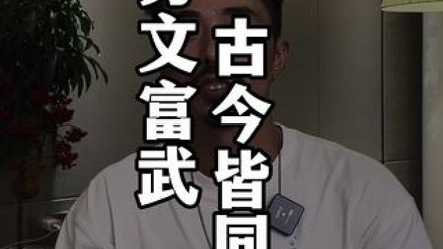 在古代，穷人家是不可能出武状元的#拳击 #番禺拳击#穷文富武