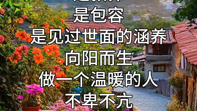 人生真正值得炫耀的是？