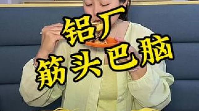 在铝厂5个人吃一顿居然只花了98#同城好店推荐 #铝厂美食