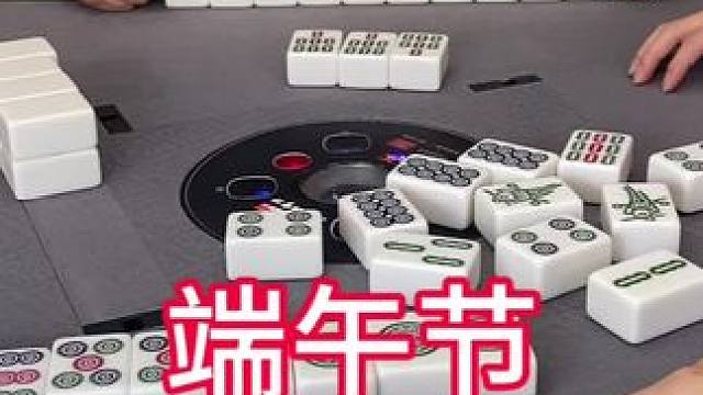 端午节前后两个人不要做大人的活路#是时候展现真正的技术了 #小麻将解心宽