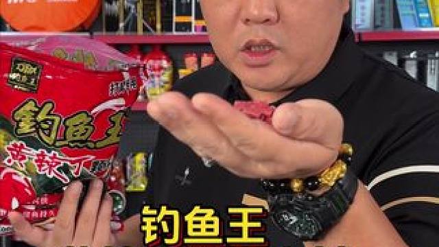 钓鱼王黄辣丁颗粒窝料 钓黄辣丁一定要打窝，特别要记得使用肝腥味的颗粒，聚鱼才会更快，这款钓鱼王黄辣丁