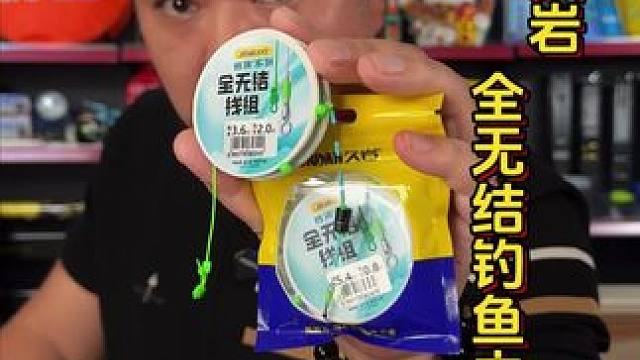 久岩全无结钓鱼主线 这才是钓鱼人梦寐以求的高端钓鱼主线，整套主线无结，拉力更强，不用再担心切线跑鱼的