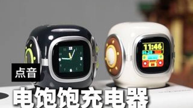 现在的充电器都这么有创意了吗#点音电饱饱 #充电器 #像素屏
