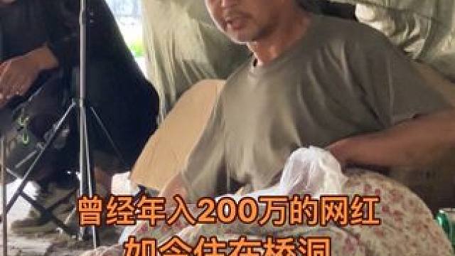 沈大师曾经年入200万，如今住在桥洞一无所有 #沈巍 #我要做爆款 #记录生活 #流浪大师