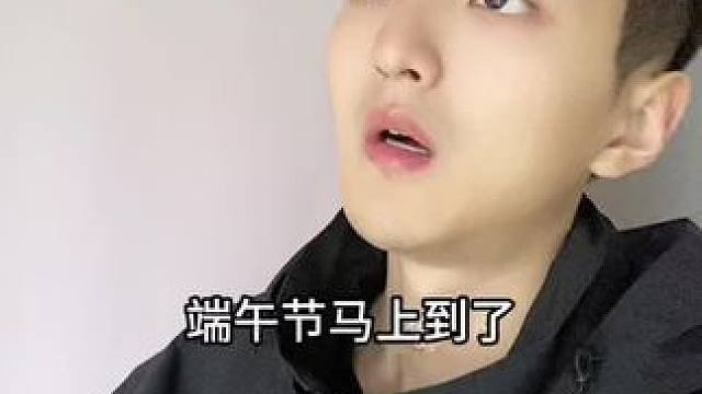  你端午节打算怎么过？#幽默段子 #端午