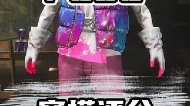 粉丝穿搭评分第一百三十七期#pubg #绝地求生#pubg穿搭 #粉丝穿搭 #绝地求生