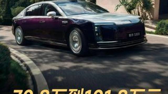 70.8万到101.8万元，尊界S800正式上市 #华为发布会 #尊界S800 #尊界S800发布会