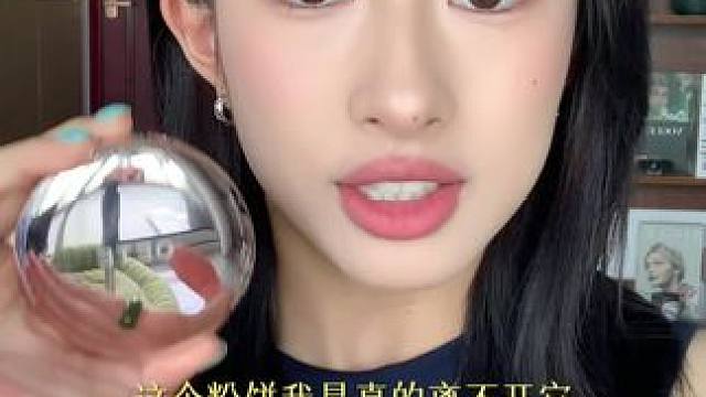 又挖到了一个小宝藏！！！ #好物分享 #种草 #性价比超高 #粉饼 #防水防汗不脱妆